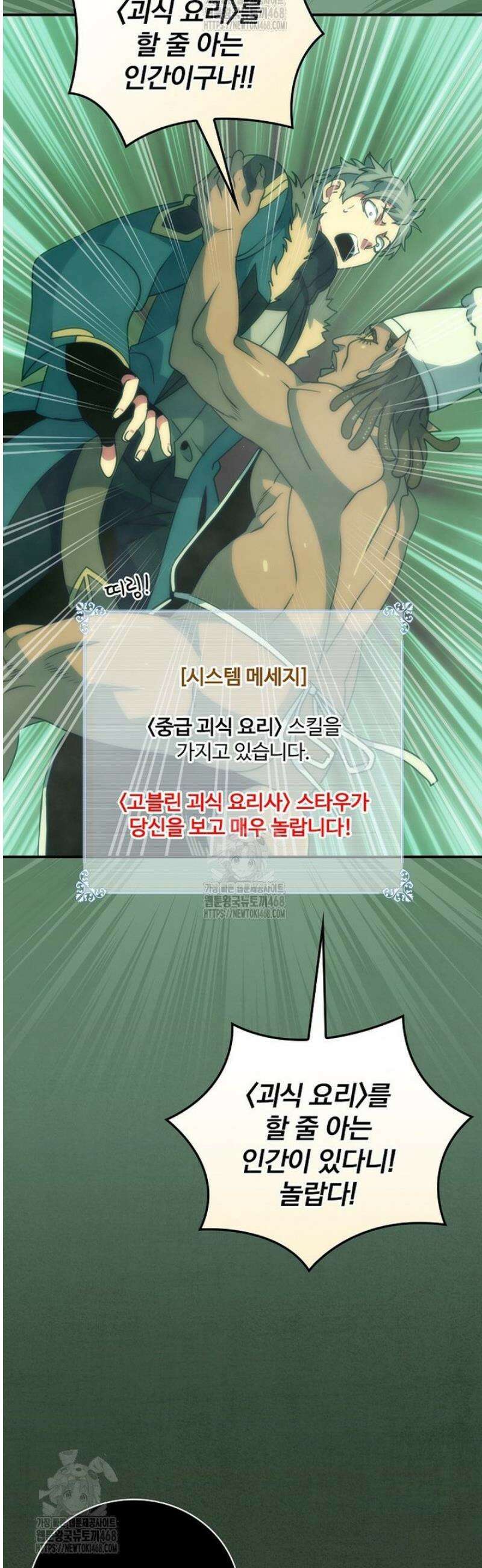 나는 될 놈이다 248화 15