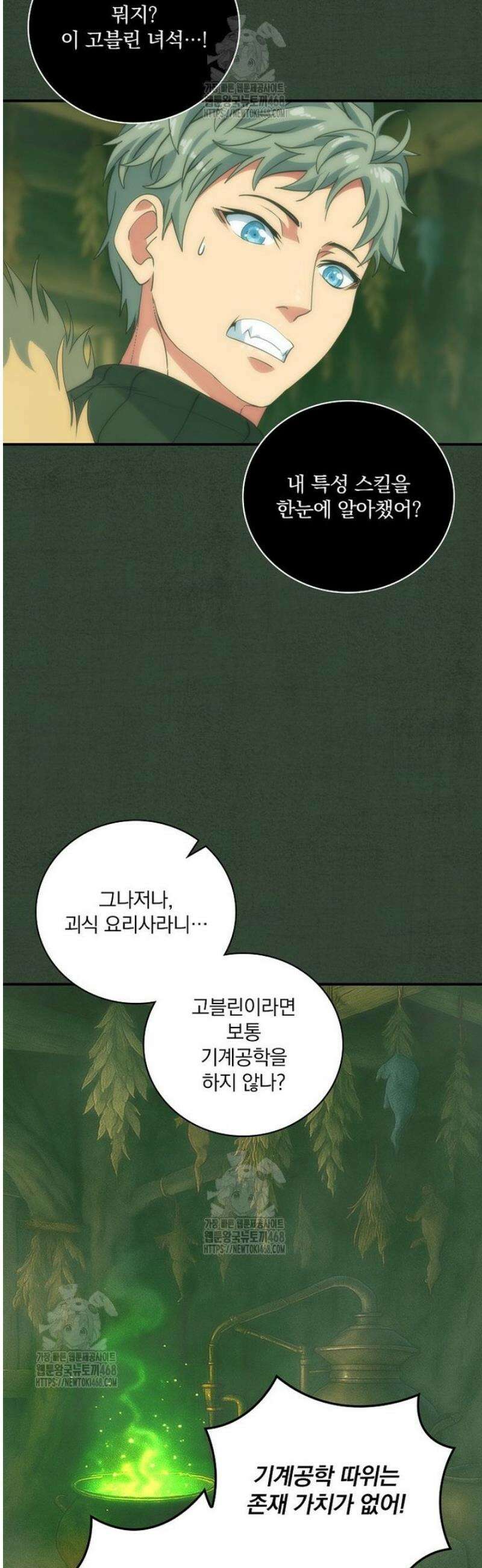 나는 될 놈이다 248화 16
