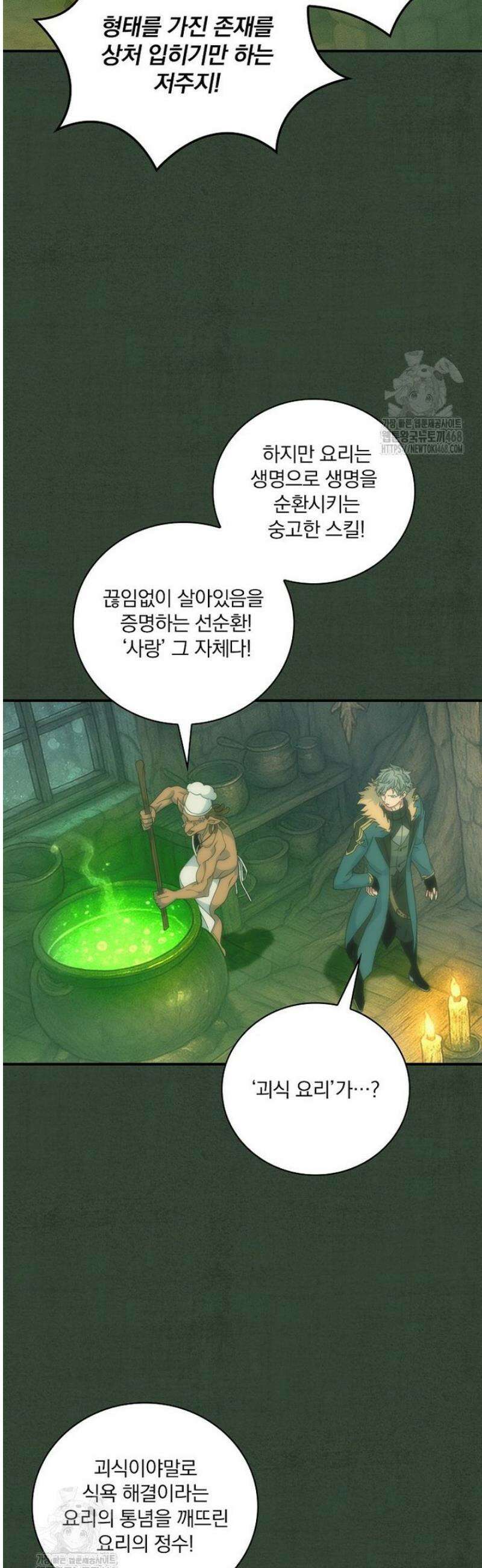 나는 될 놈이다 248화 17