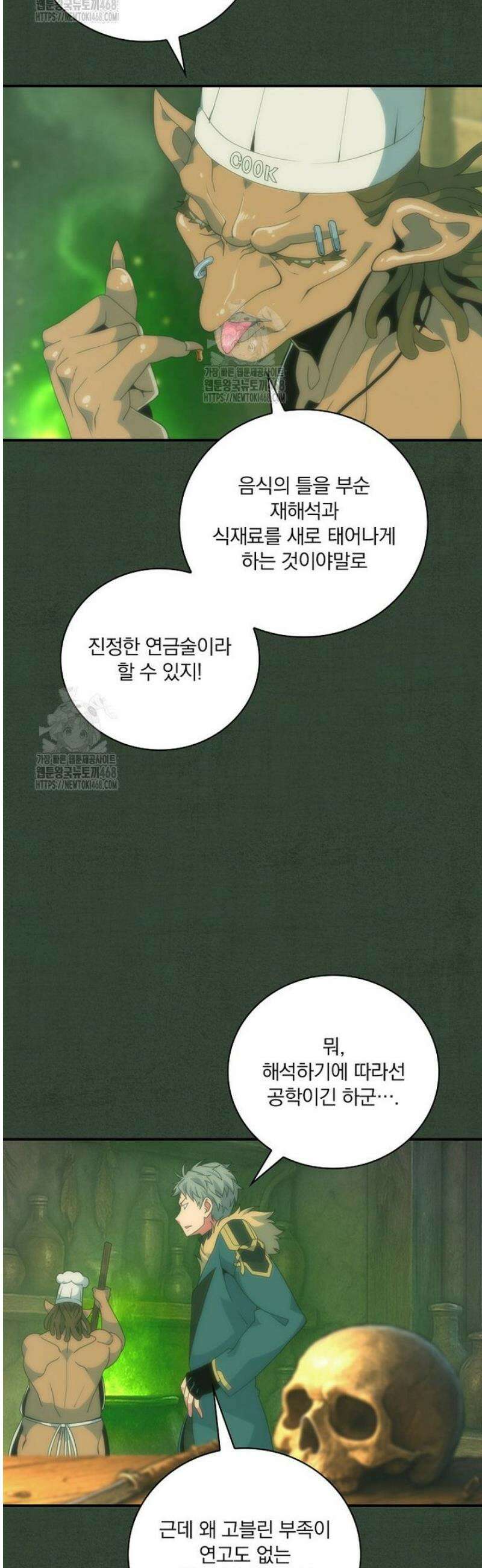 나는 될 놈이다 248화 18