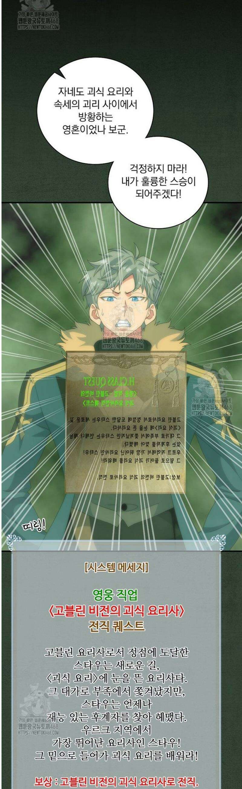 나는 될 놈이다 248화 20