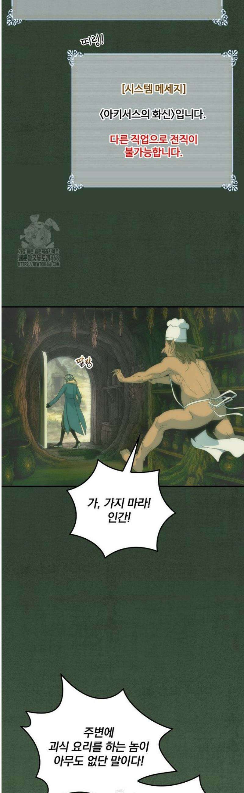 나는 될 놈이다 248화 21