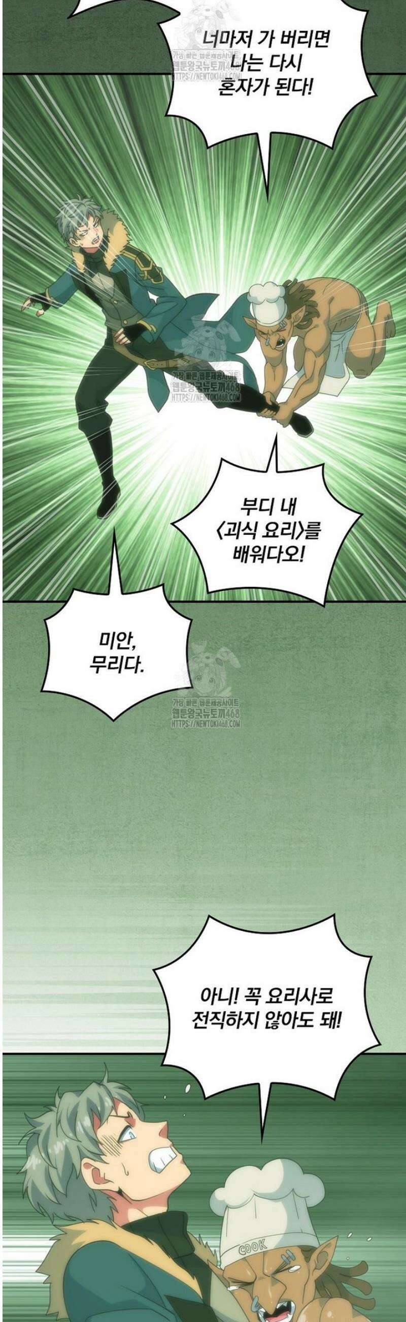 나는 될 놈이다 248화 22