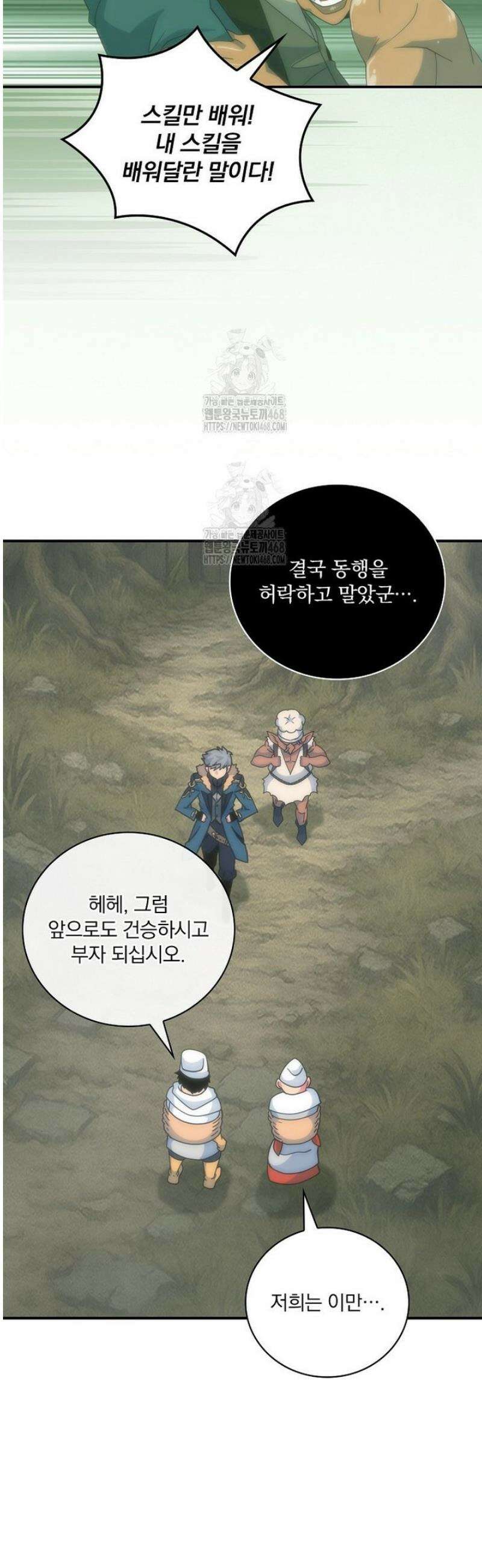 나는 될 놈이다 248화 23