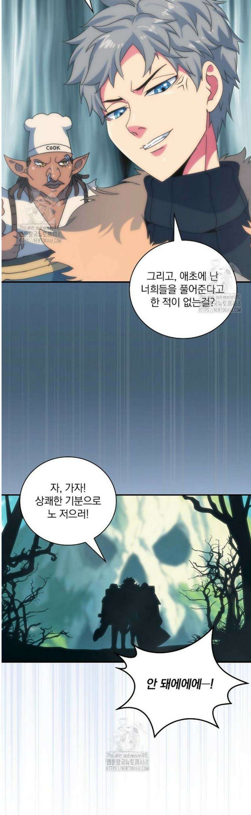 나는 될 놈이다 248화 25