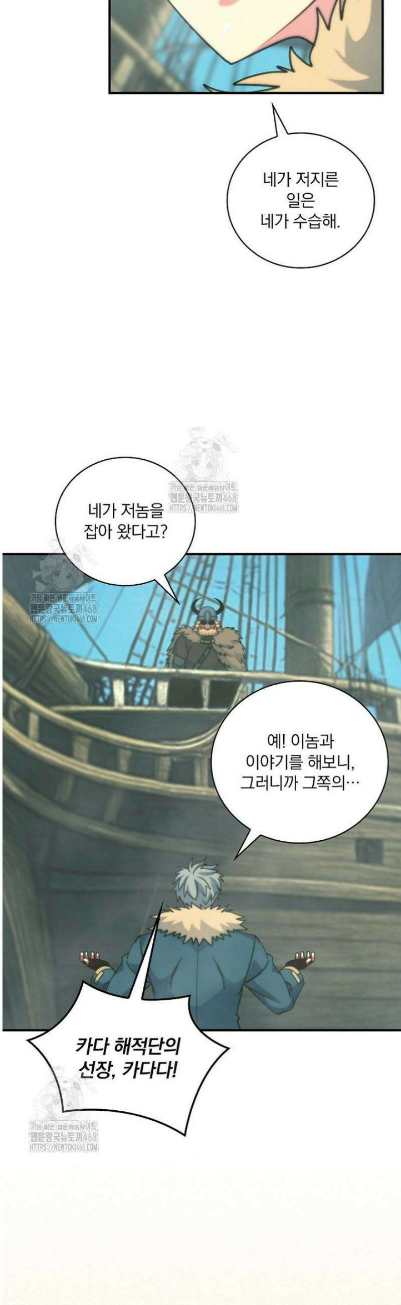 나는 될 놈이다 248화 33