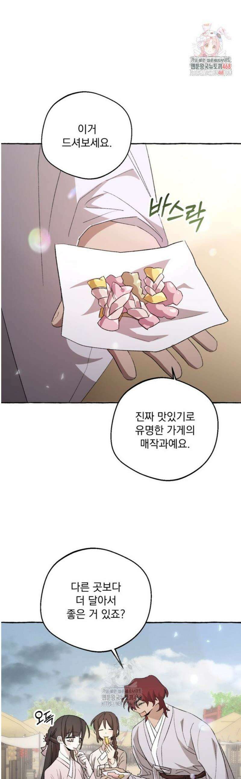 향단뎐 66화 [외전12화] 1