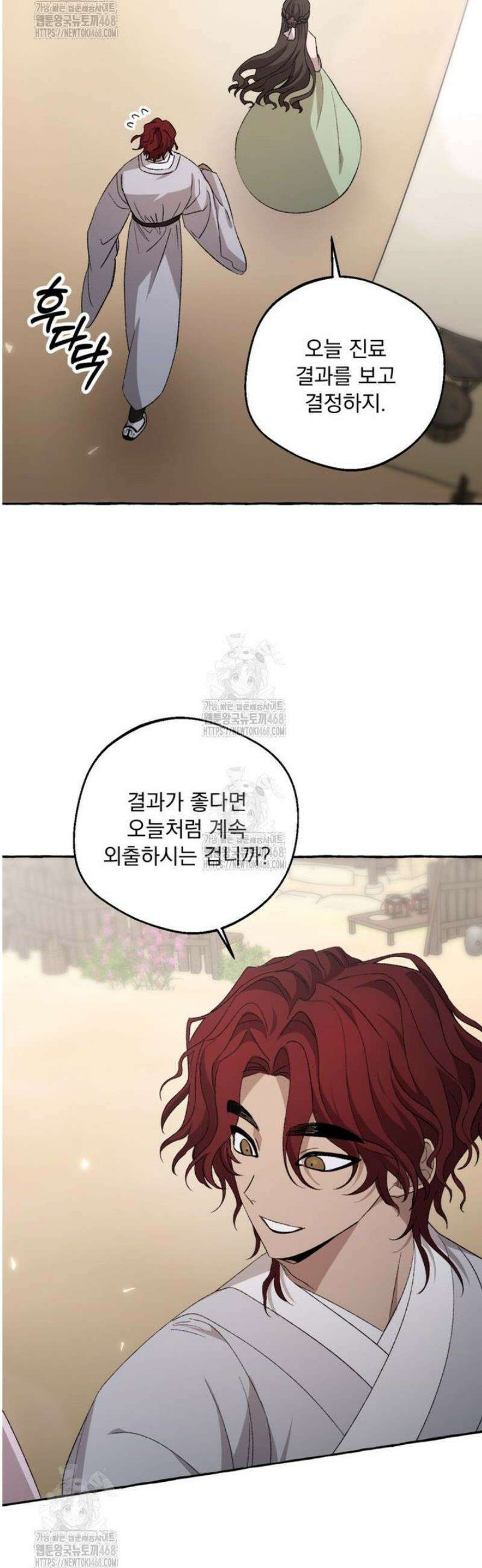 향단뎐 66화 [외전12화] 5