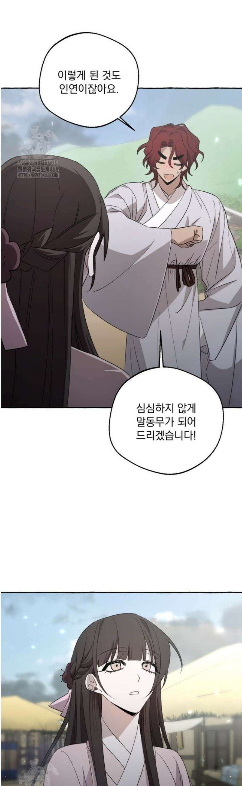 향단뎐 66화 [외전12화] 8