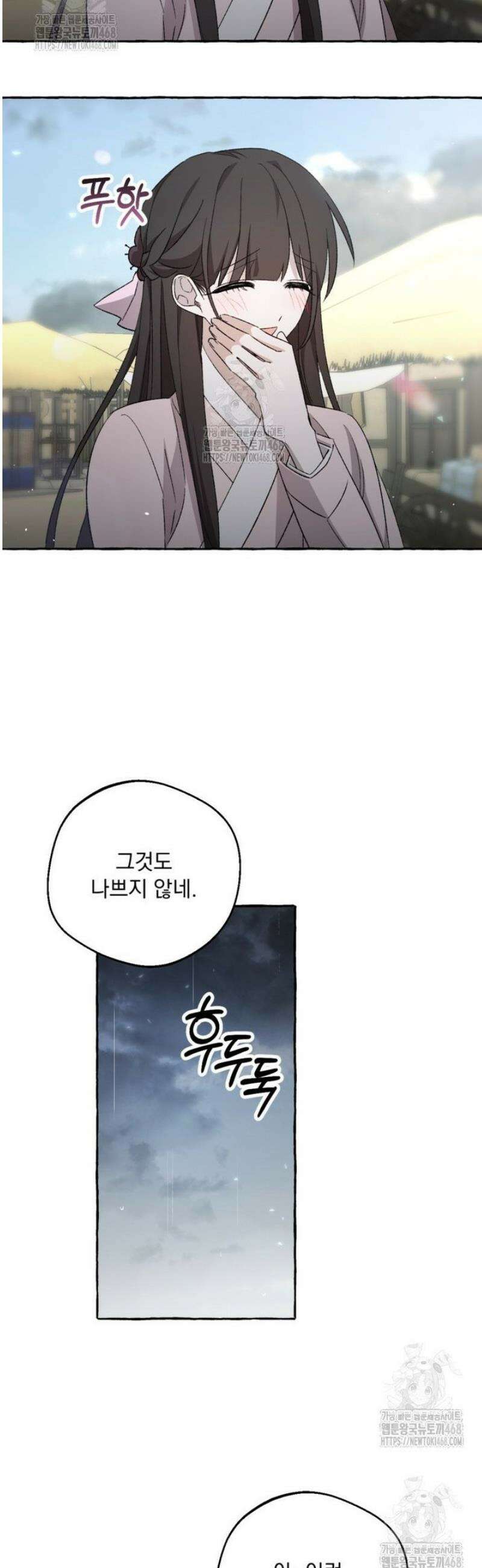 향단뎐 66화 [외전12화] 9