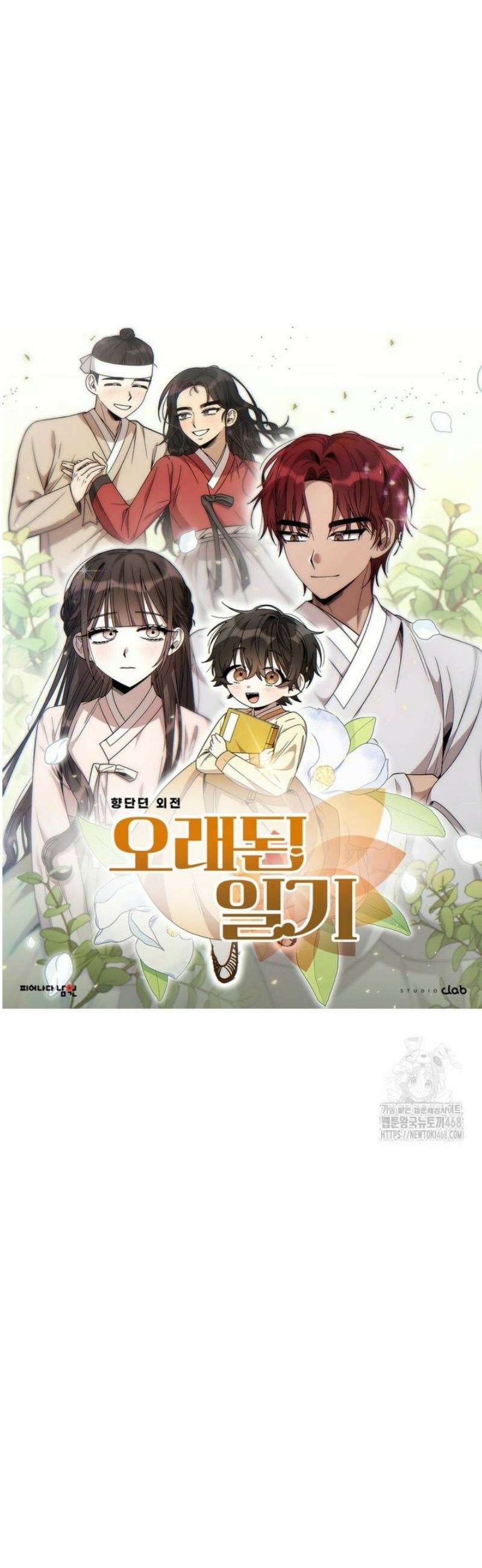 향단뎐 66화 [외전12화] 23