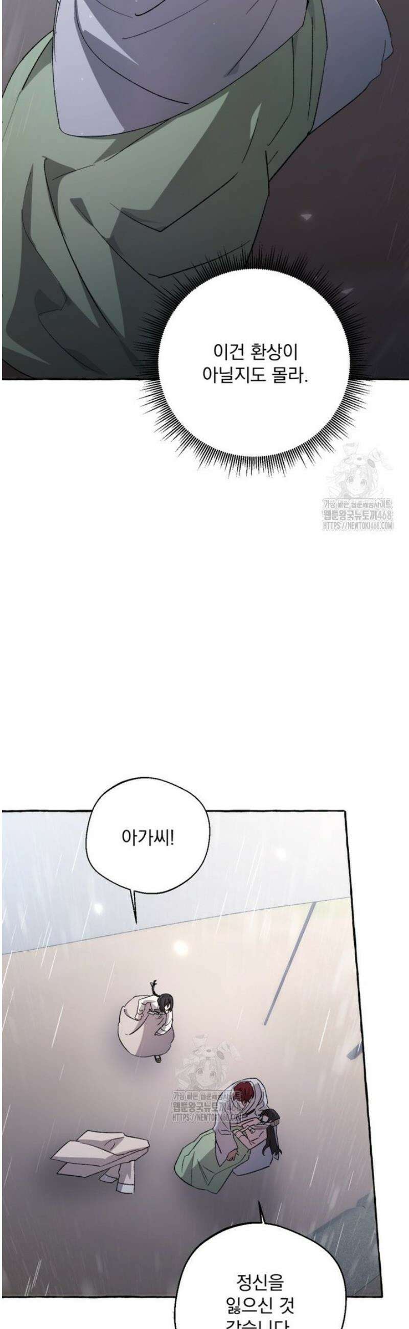 향단뎐 66화 [외전12화] 26