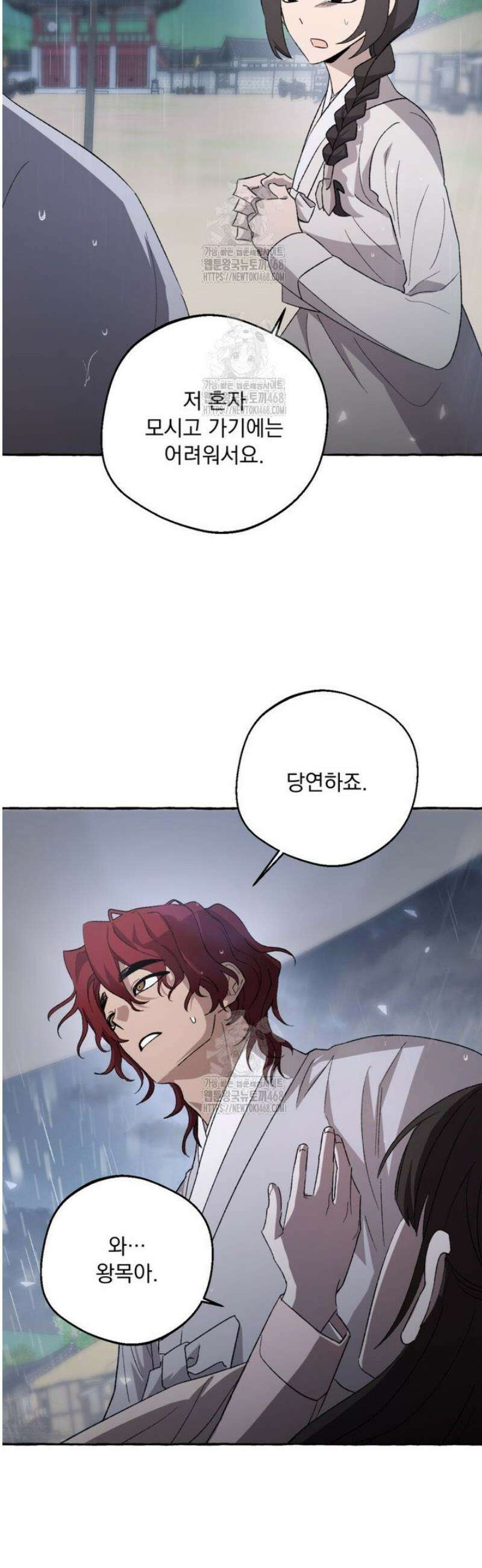 향단뎐 66화 [외전12화] 28