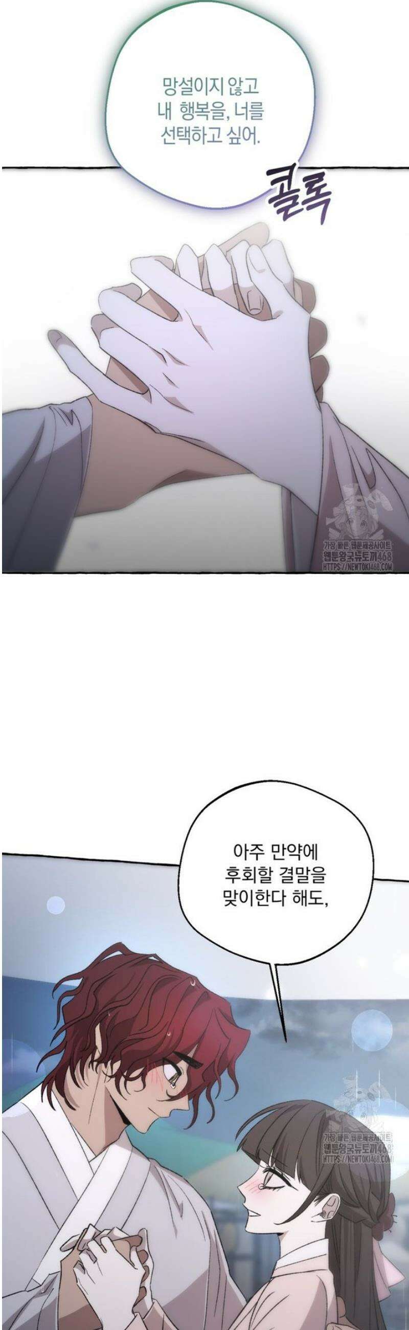 향단뎐 66화 [외전12화] 42
