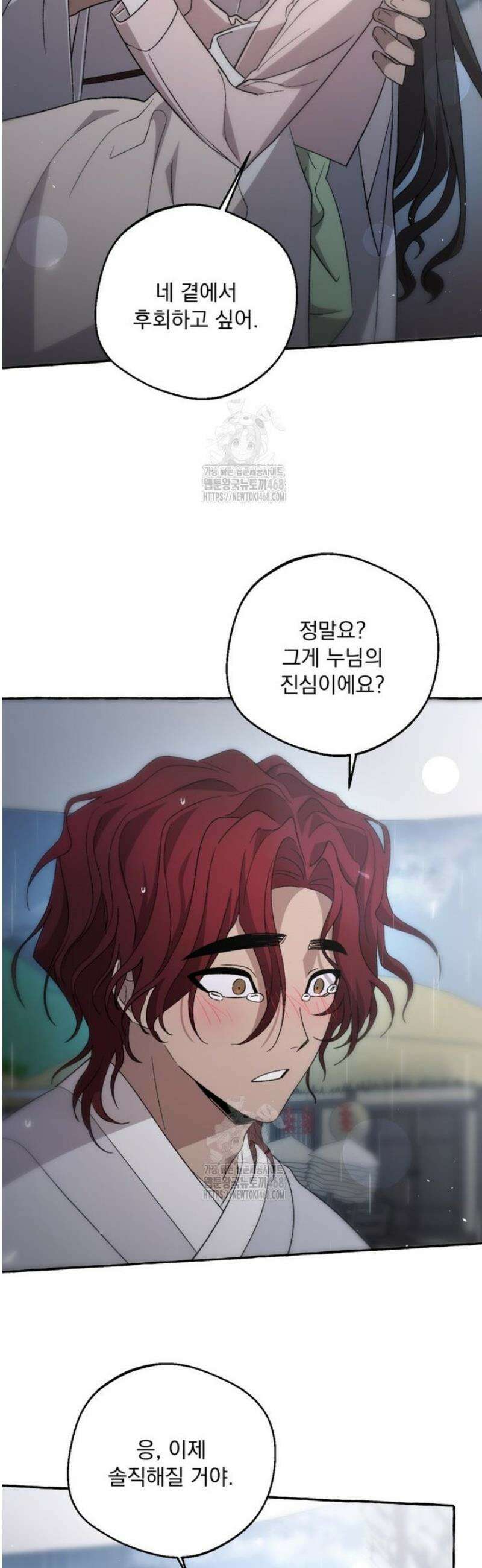 향단뎐 66화 [외전12화] 43