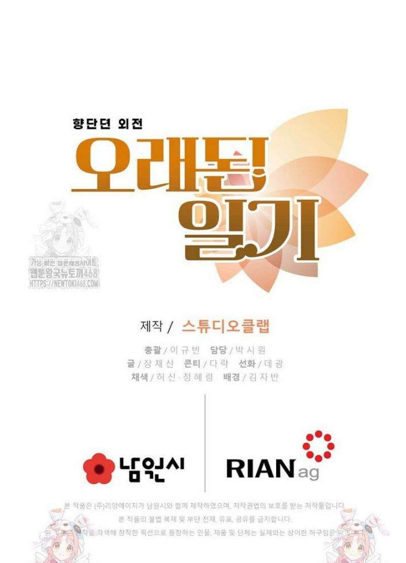 향단뎐 66화 [외전12화] 48