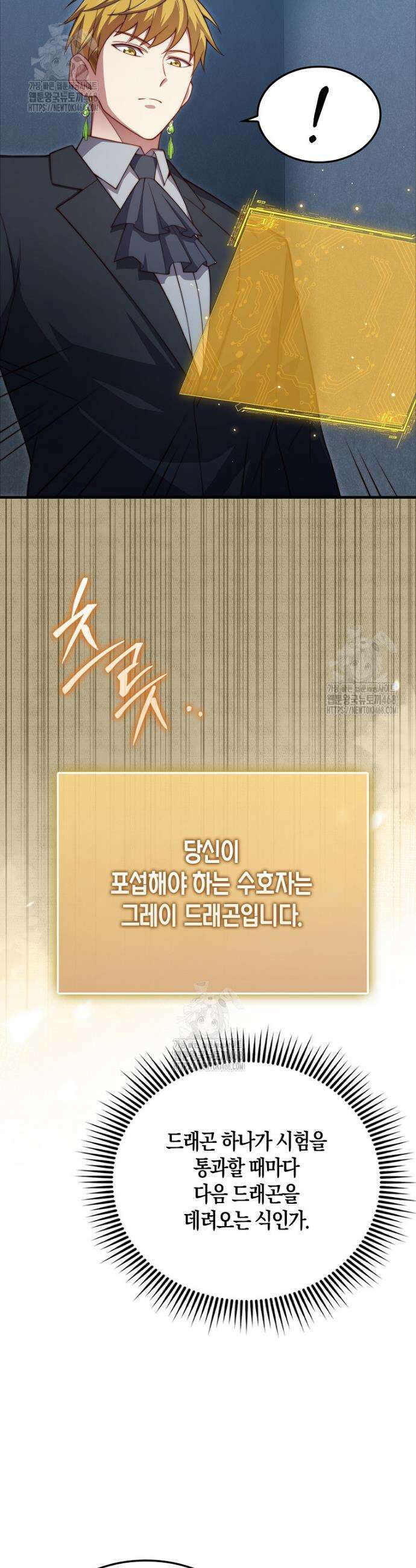 영주님의 코인이 줄지 않음!? 170화 4