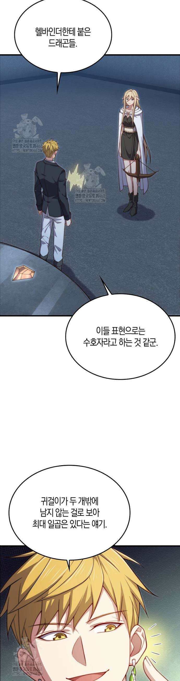영주님의 코인이 줄지 않음!? 170화 5