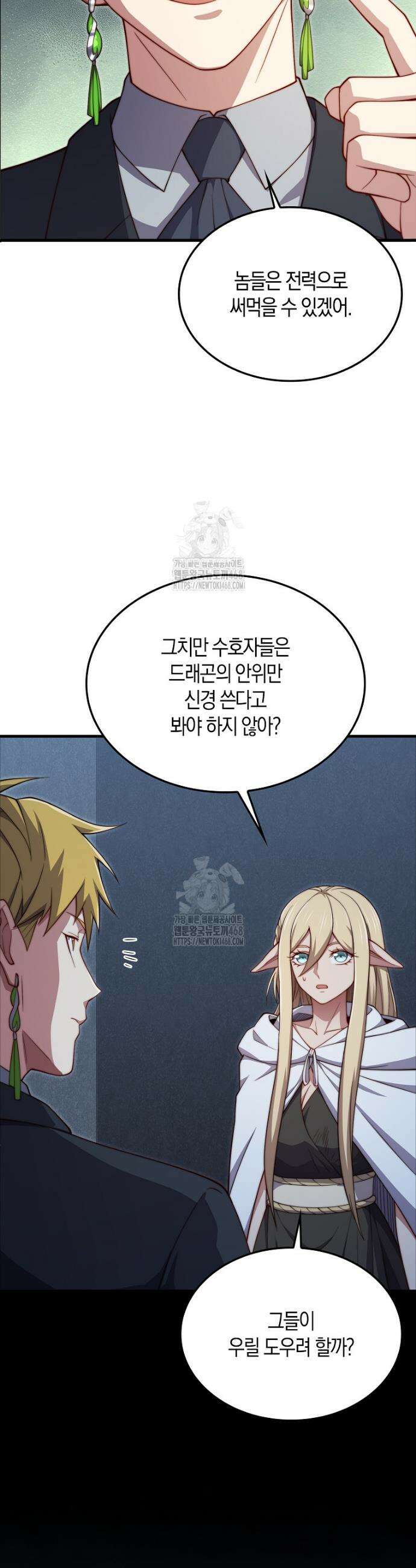 영주님의 코인이 줄지 않음!? 170화 6