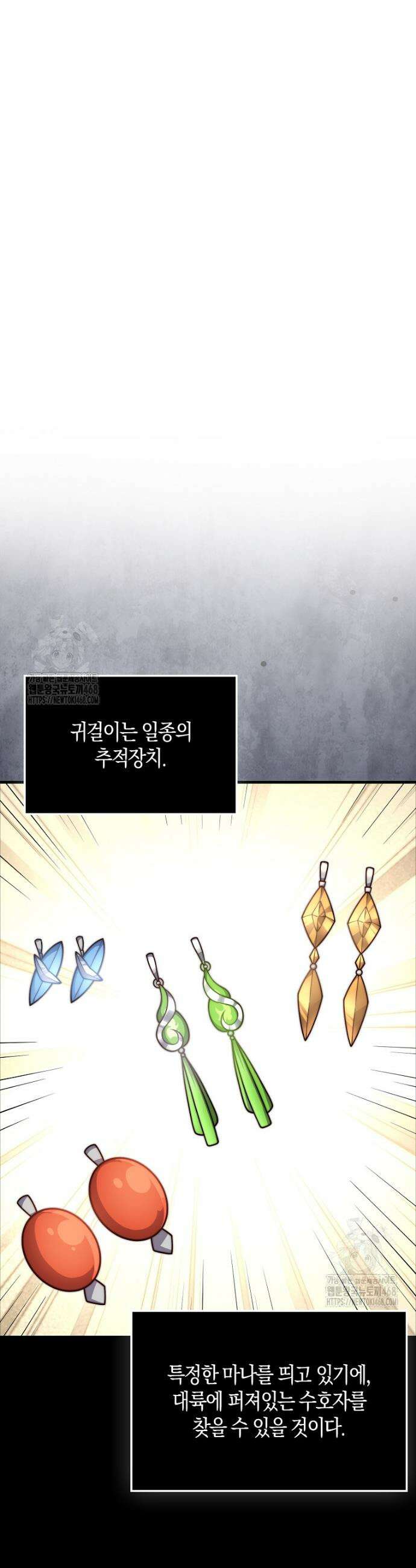 영주님의 코인이 줄지 않음!? 170화 9
