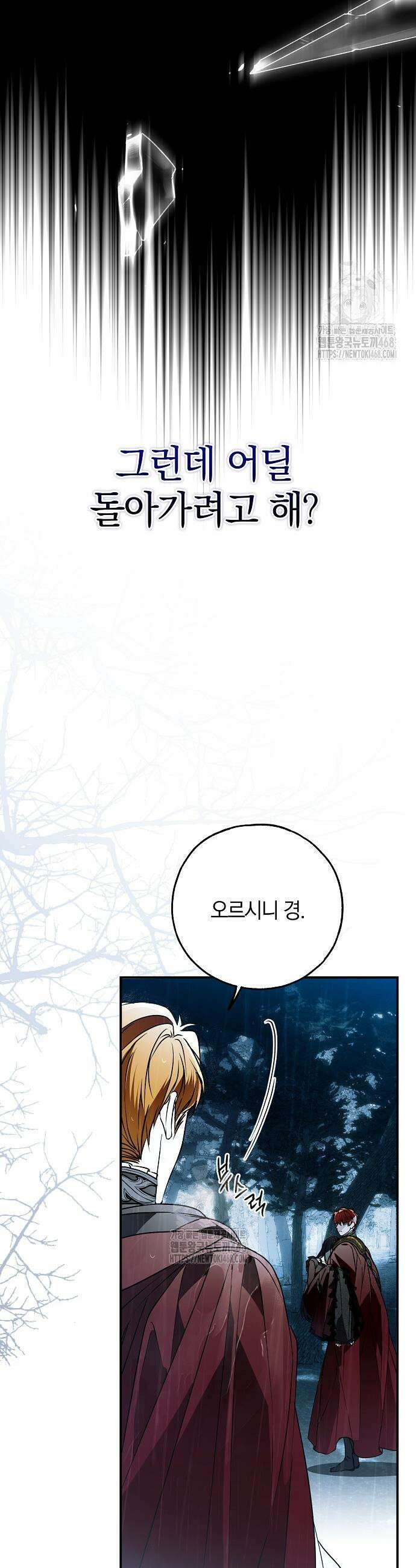 누군가 내 몸에 빙의했다 75화 10