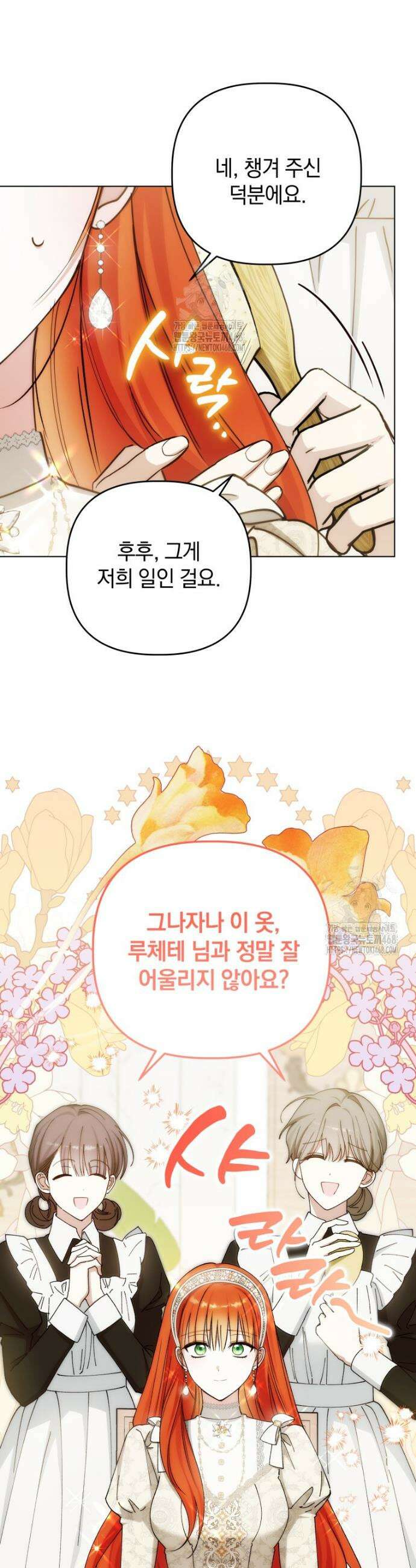 너드남이 알고 보니 폭군이라 합니다 49화 2