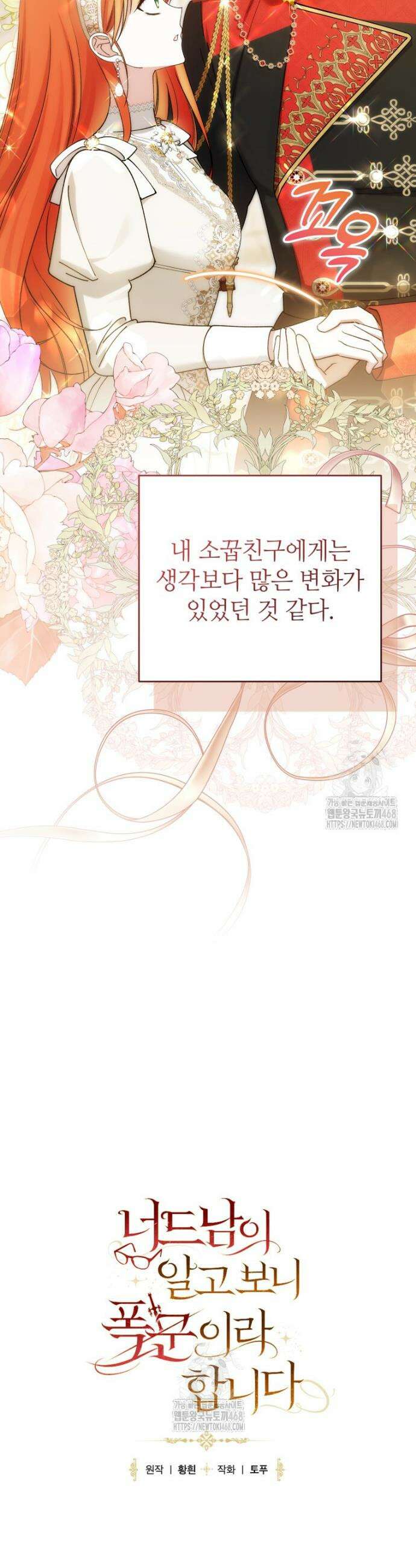 너드남이 알고 보니 폭군이라 합니다 49화 7