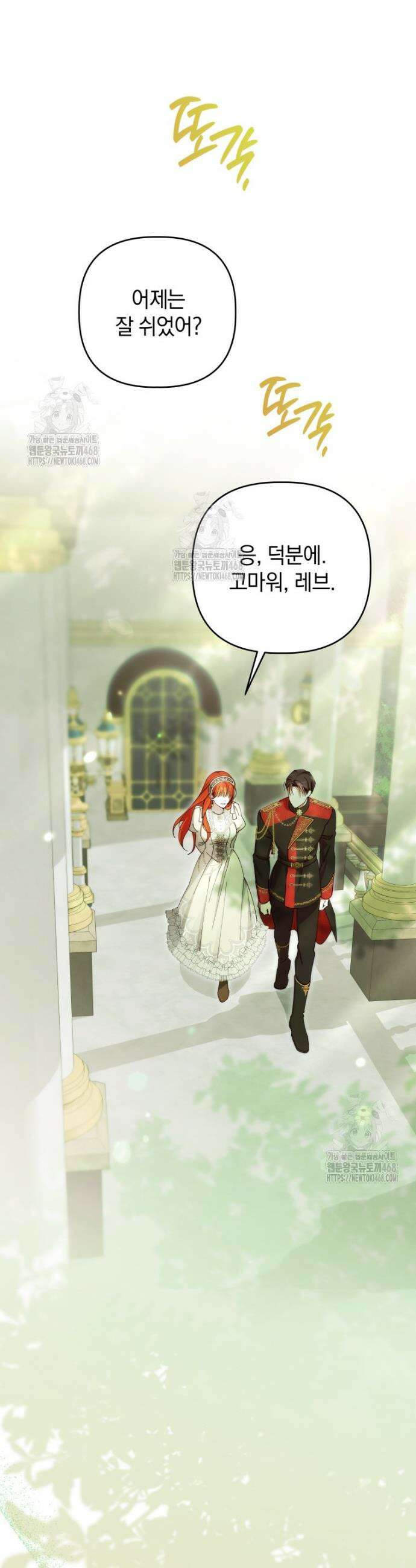 너드남이 알고 보니 폭군이라 합니다 49화 8