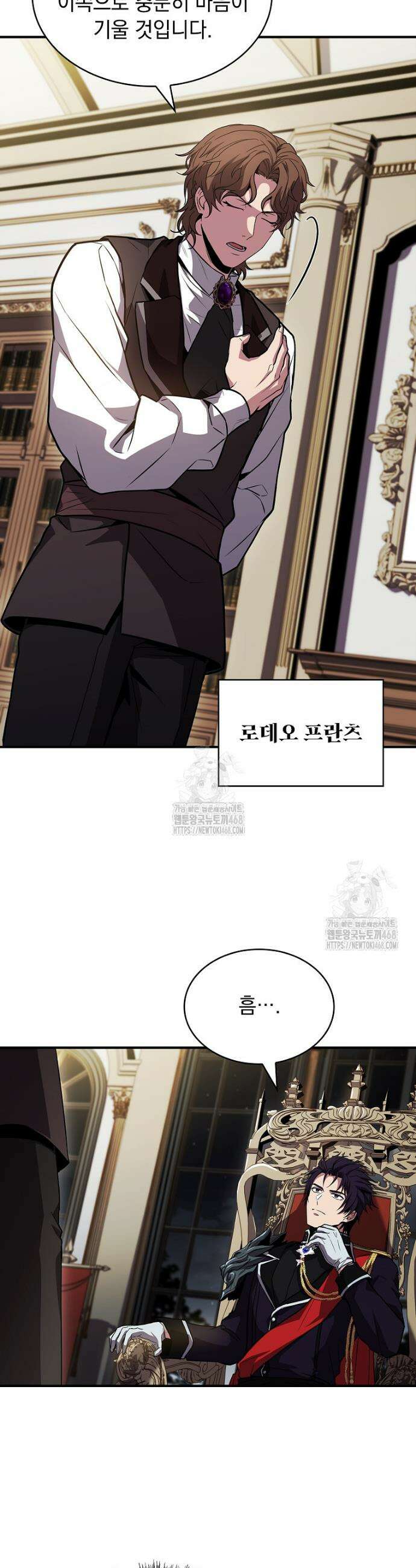 재능 삼킨 마법사 98화 2