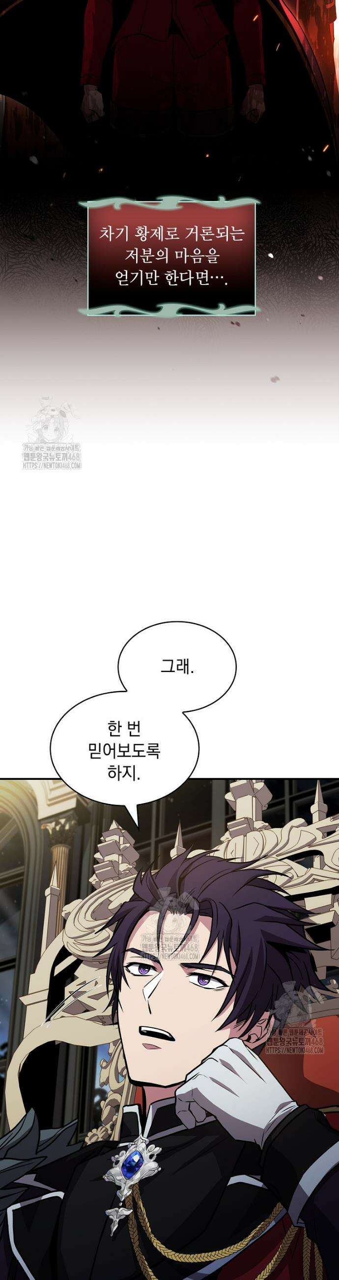 재능 삼킨 마법사 98화 6