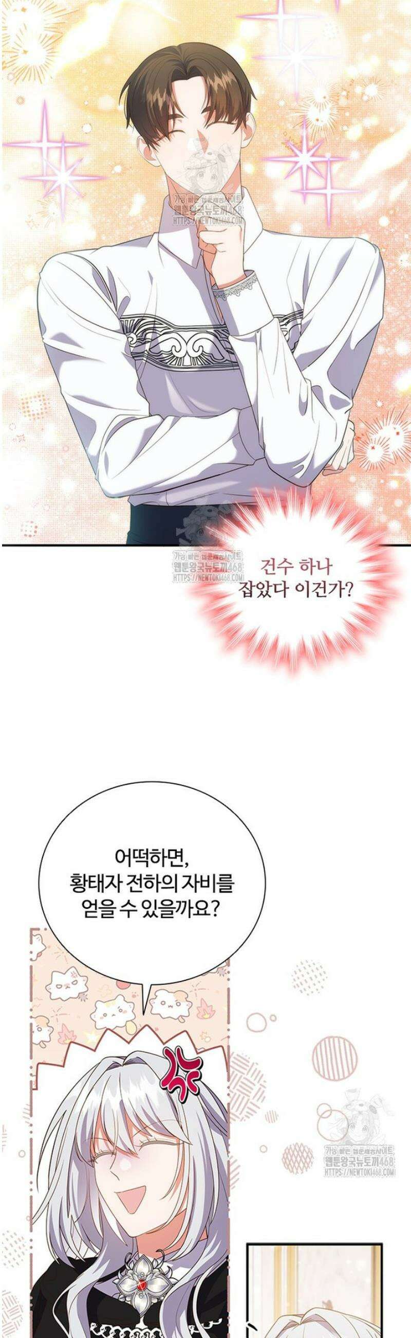 소꿉친구가 대마법사라서 괴로워요! 34화 2