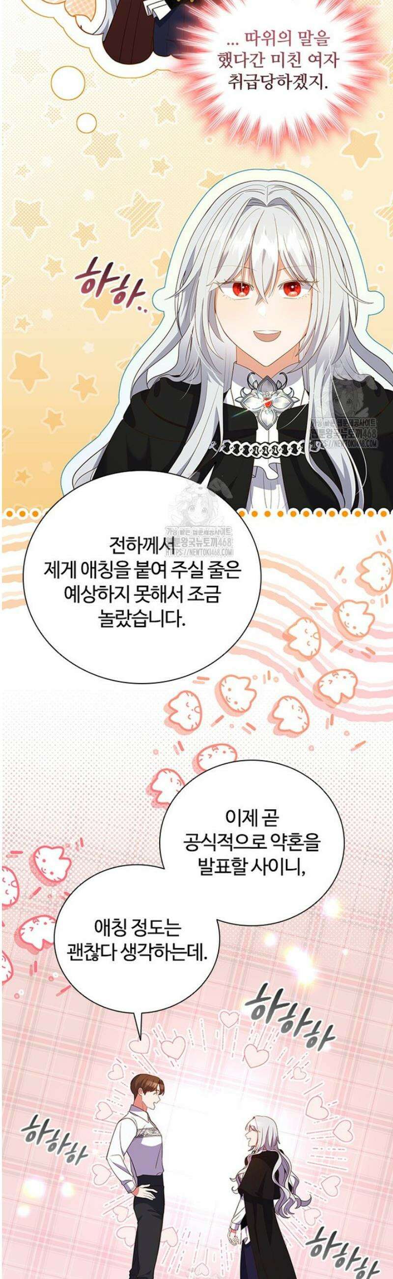 소꿉친구가 대마법사라서 괴로워요! 34화 6