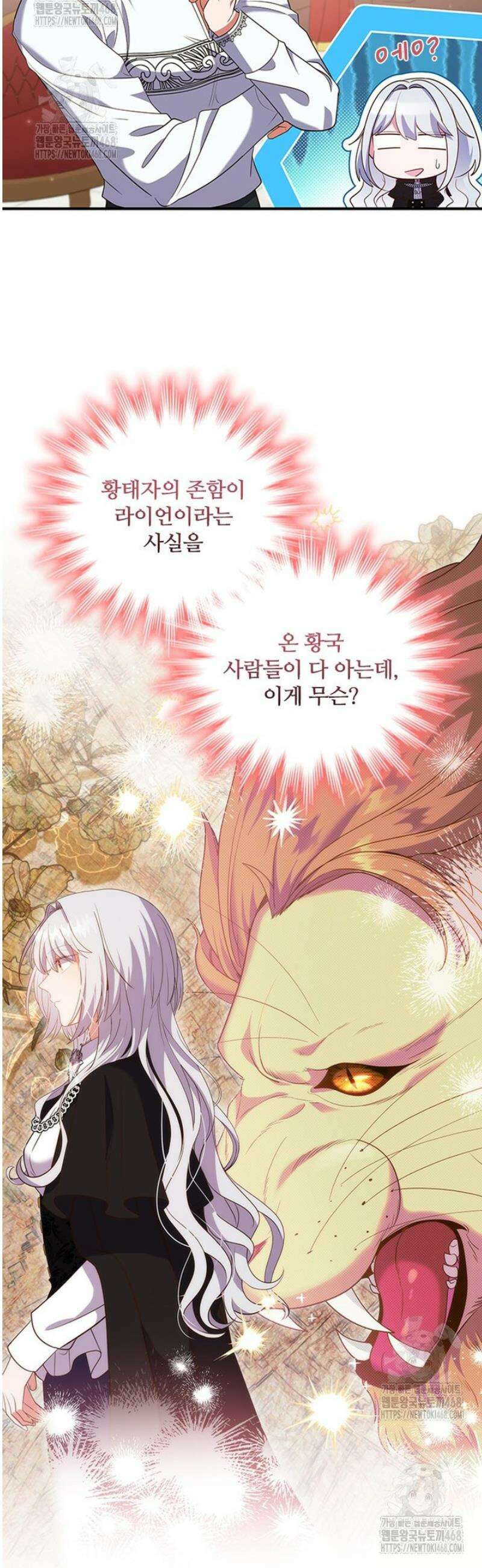 소꿉친구가 대마법사라서 괴로워요! 34화 9