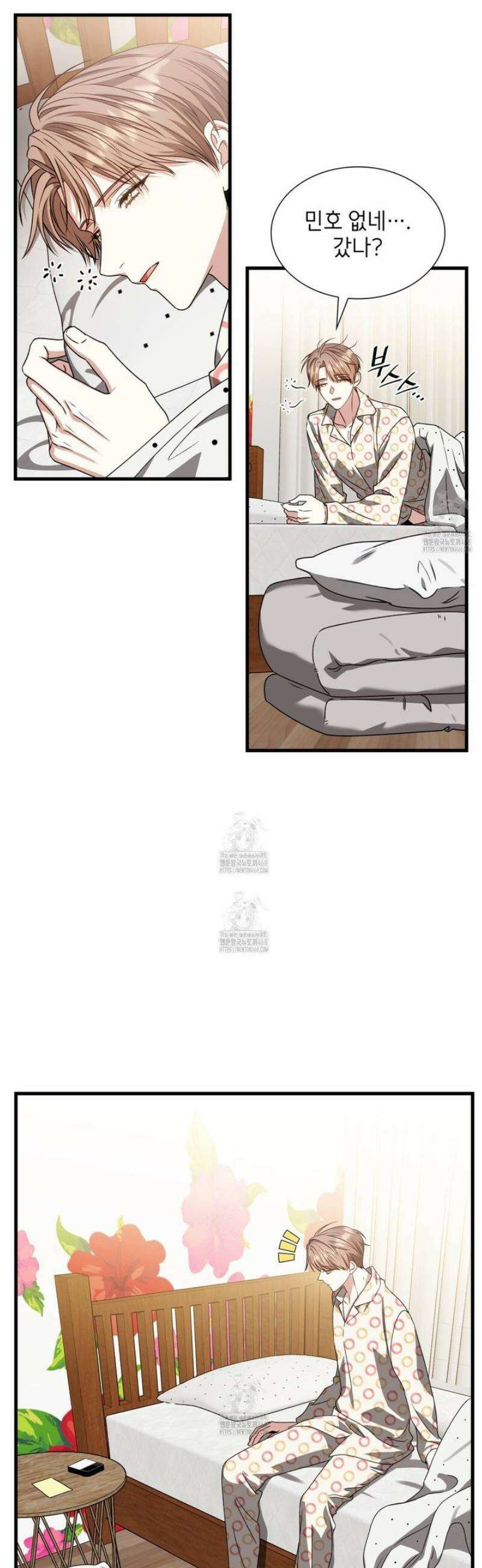 유통기한 22화 2