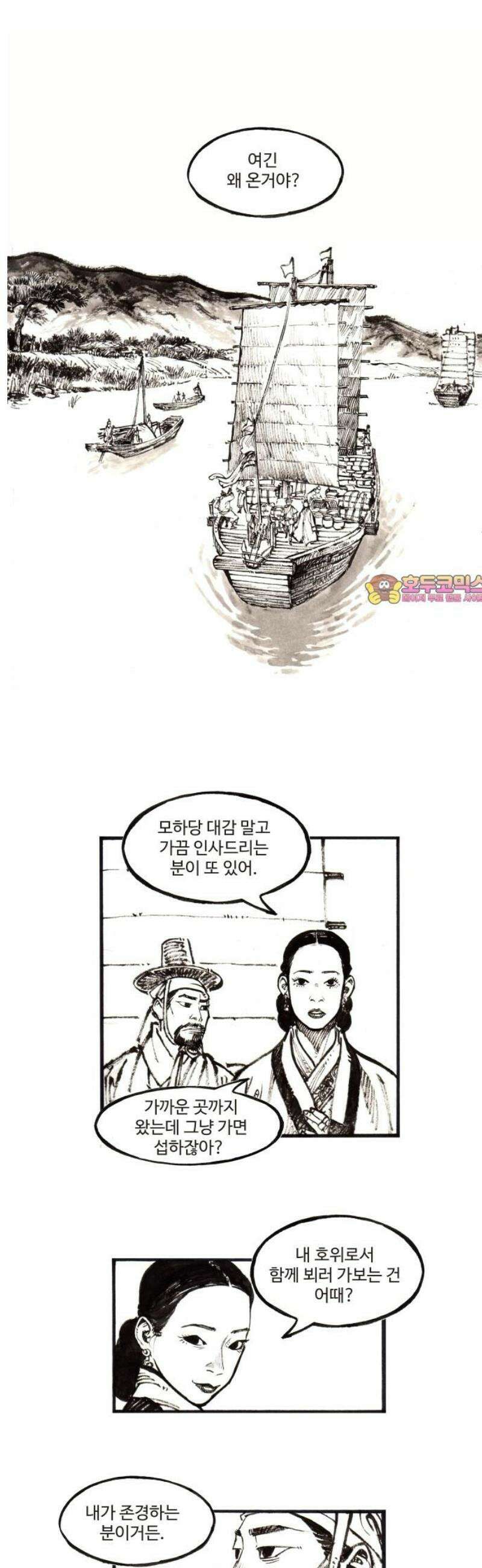 칼부림 5부 - 130화 장부와의 만남 1