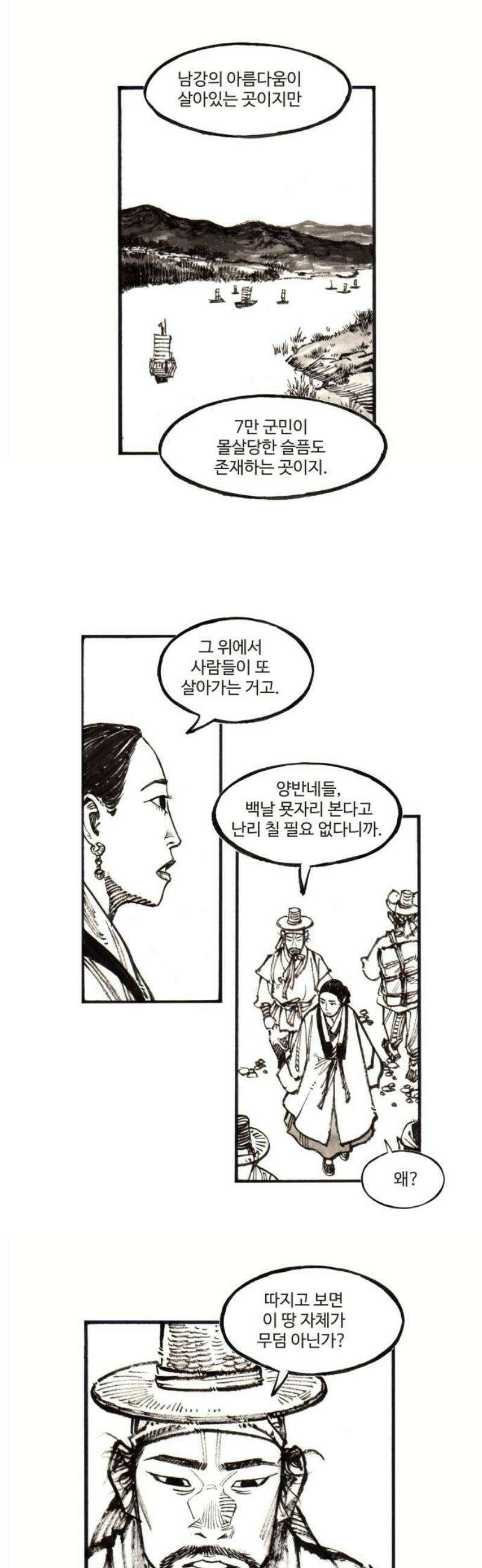 칼부림 5부 - 130화 장부와의 만남 3