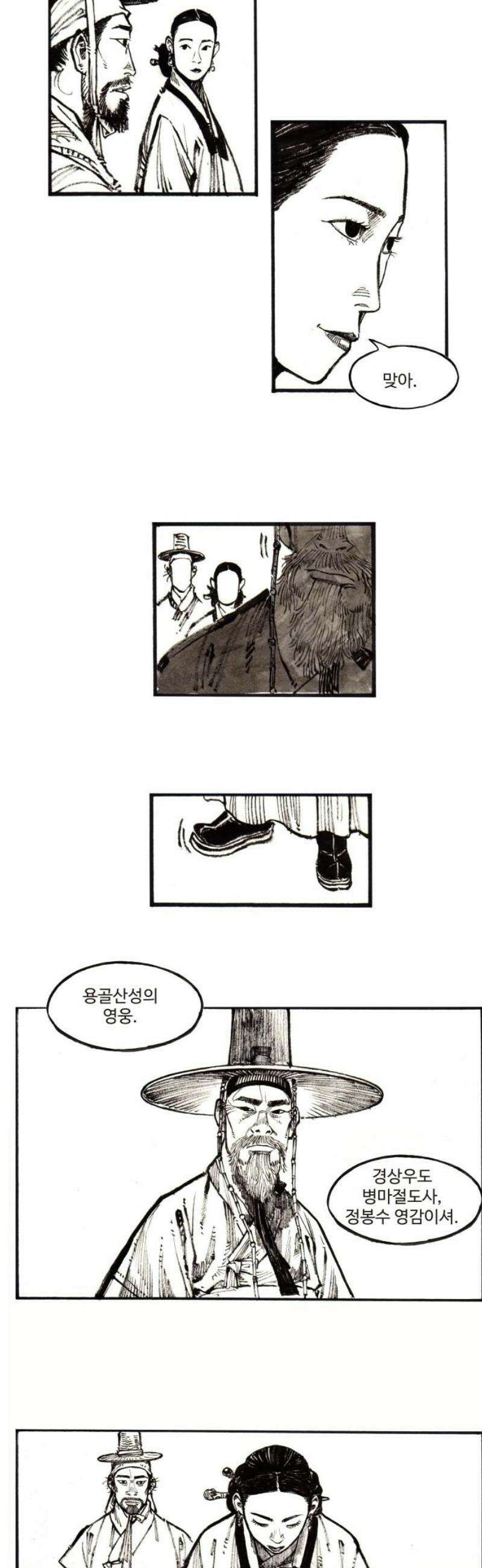 칼부림 5부 - 130화 장부와의 만남 5