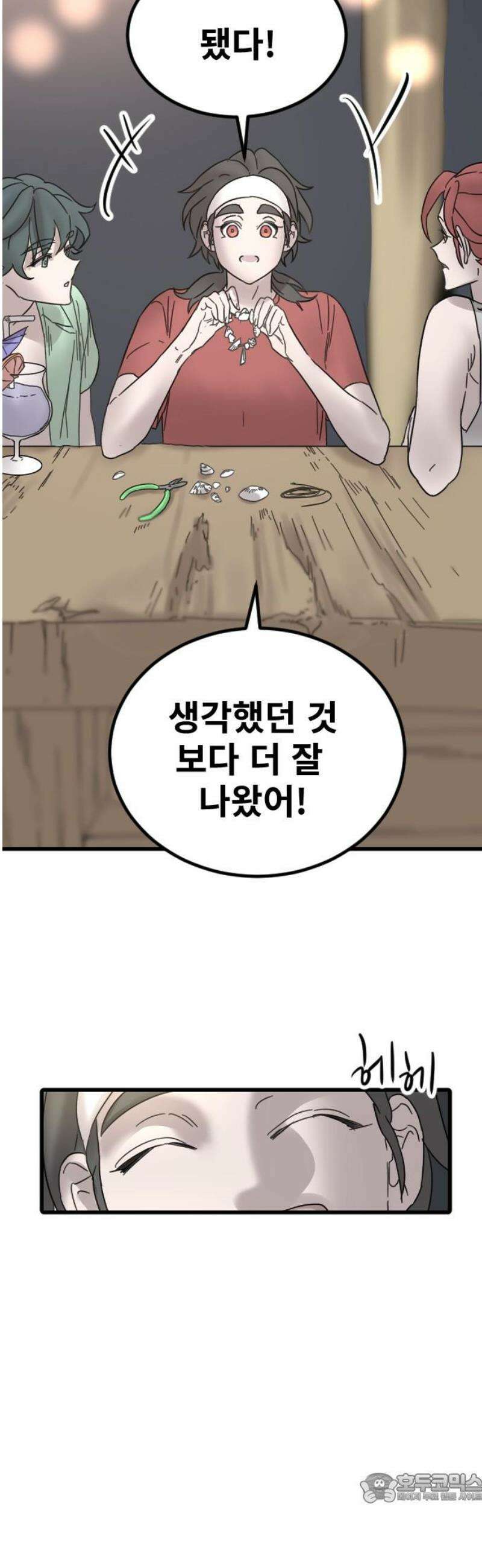 멸종위기종인간 2부 48화 4