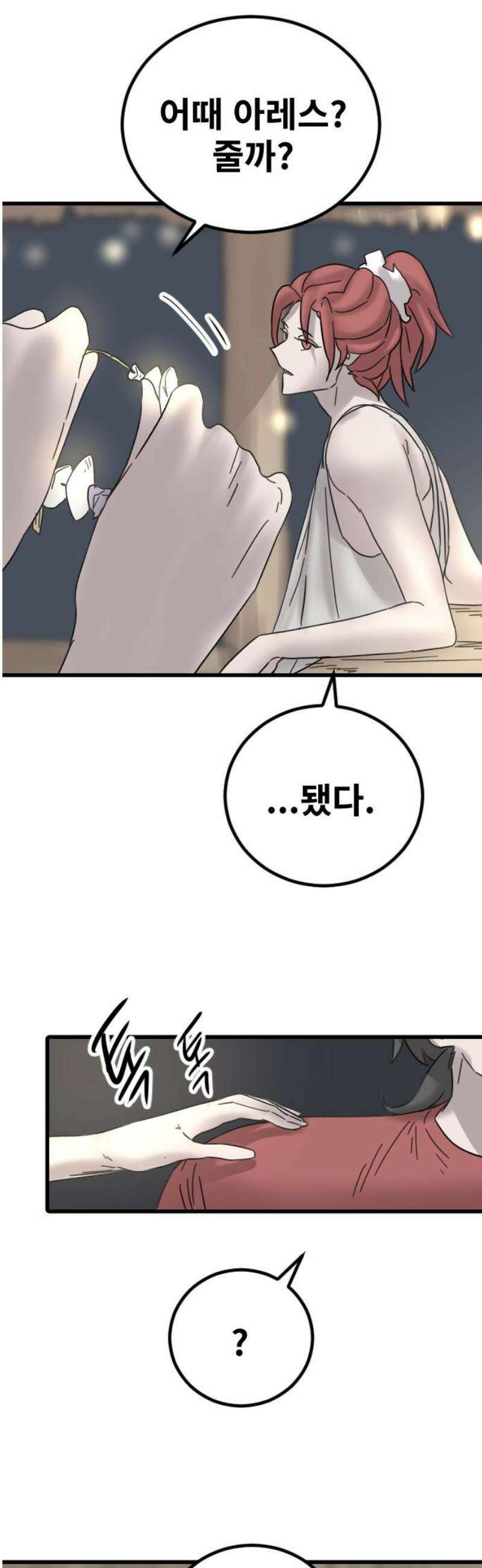 멸종위기종인간 2부 48화 5