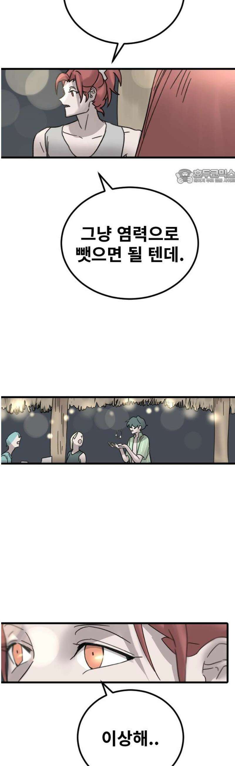 멸종위기종인간 2부 48화 9