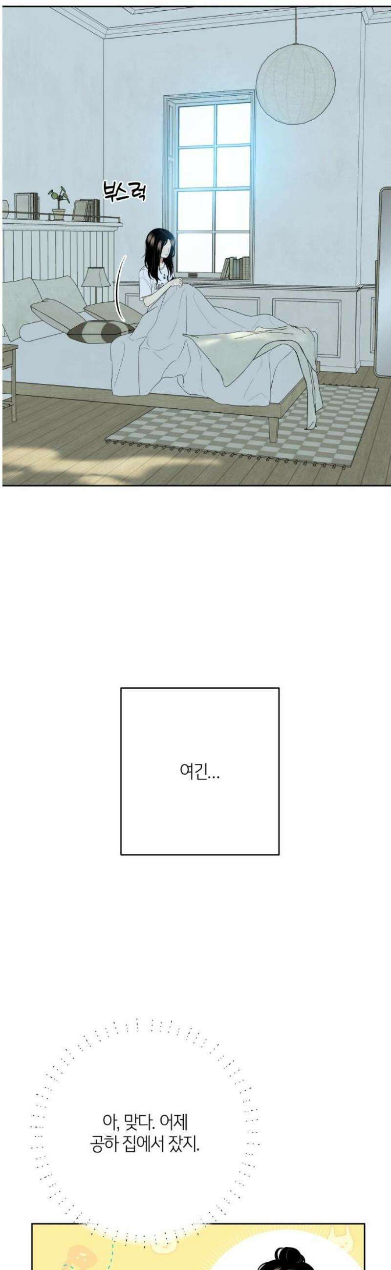 메리 배드 19세 43화 3
