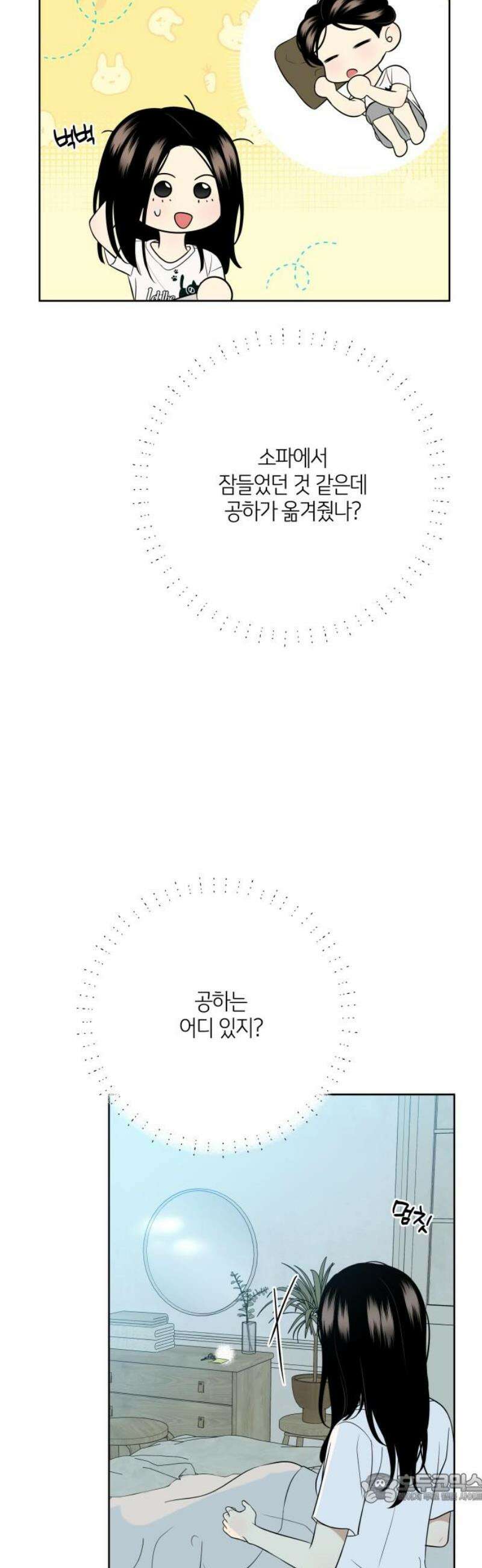 메리 배드 19세 43화 4