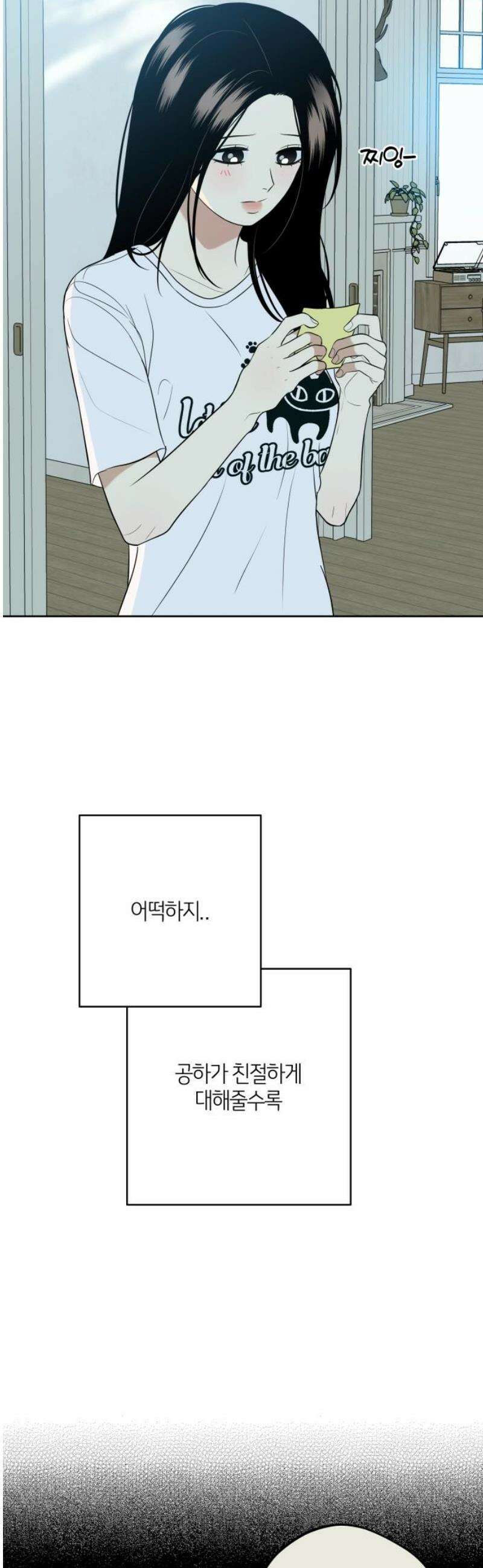 메리 배드 19세 43화 6