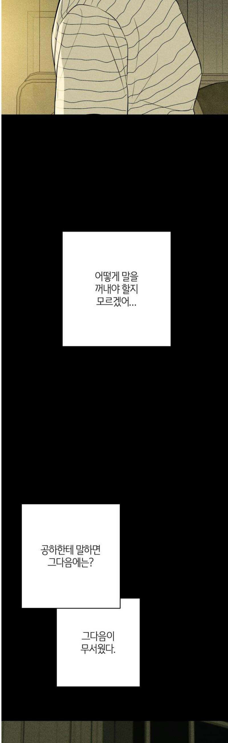 메리 배드 19세 43화 8