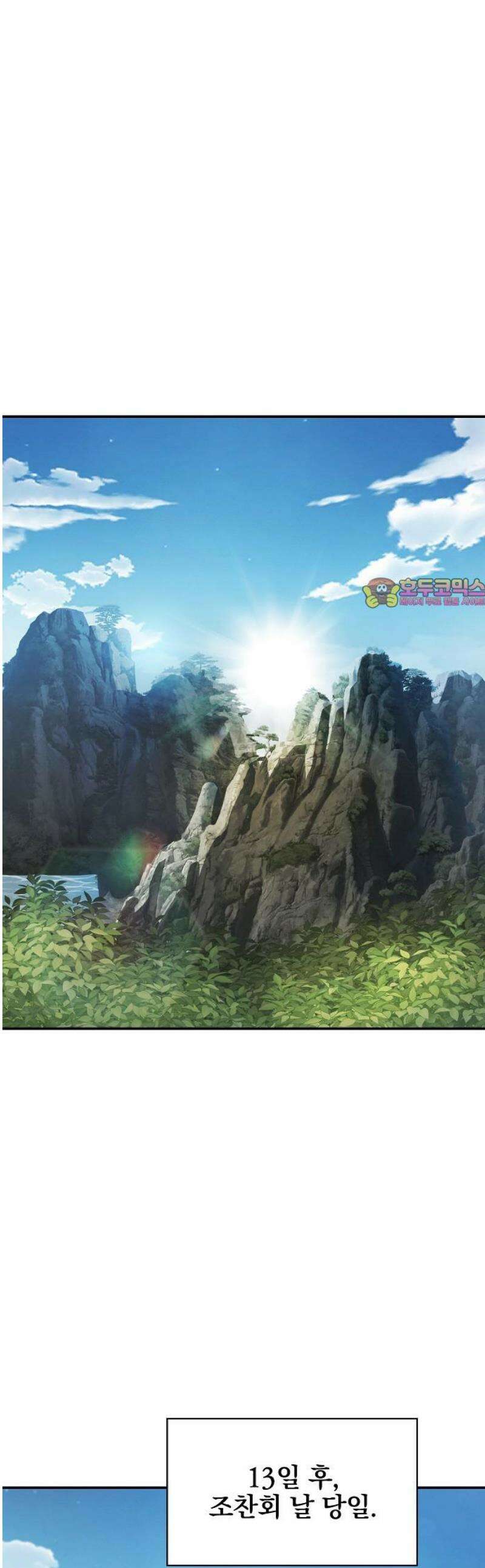 첩자의 마교생활 25화 1