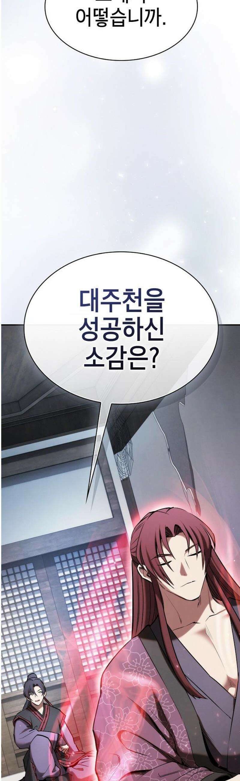 첩자의 마교생활 25화 5