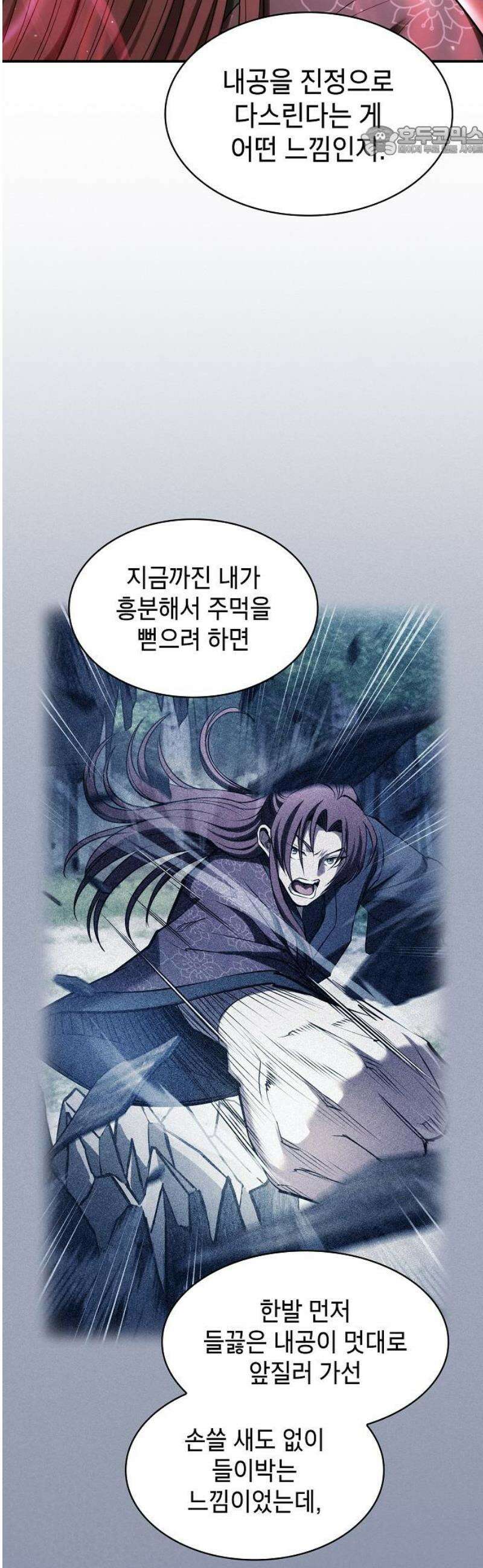 첩자의 마교생활 25화 7