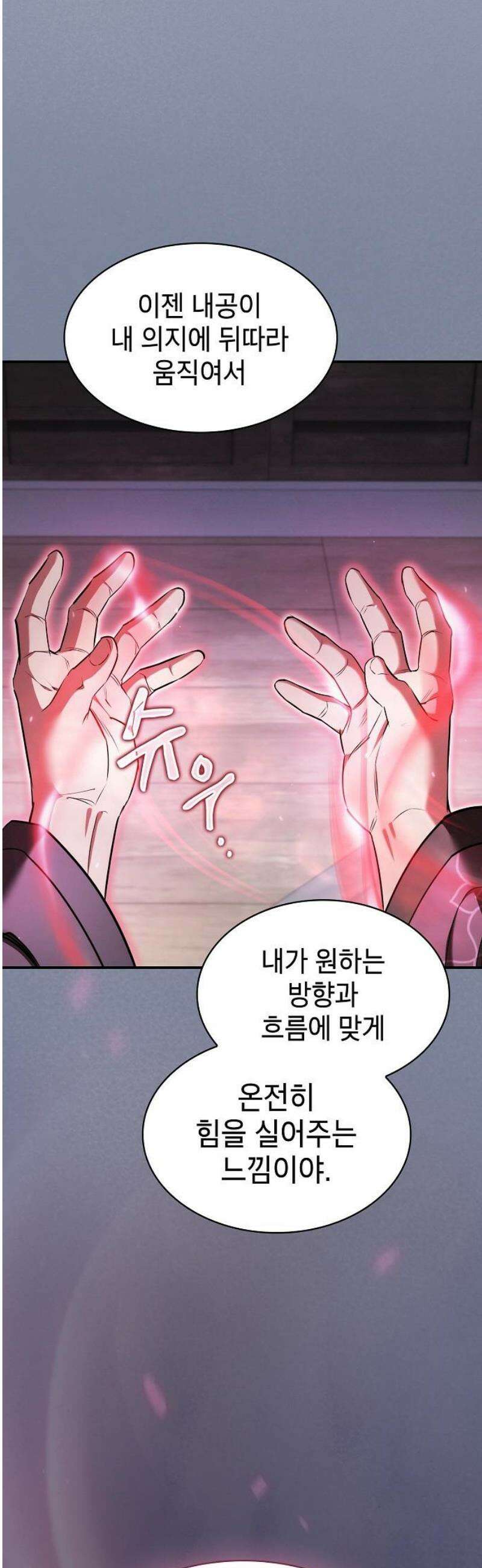 첩자의 마교생활 25화 8