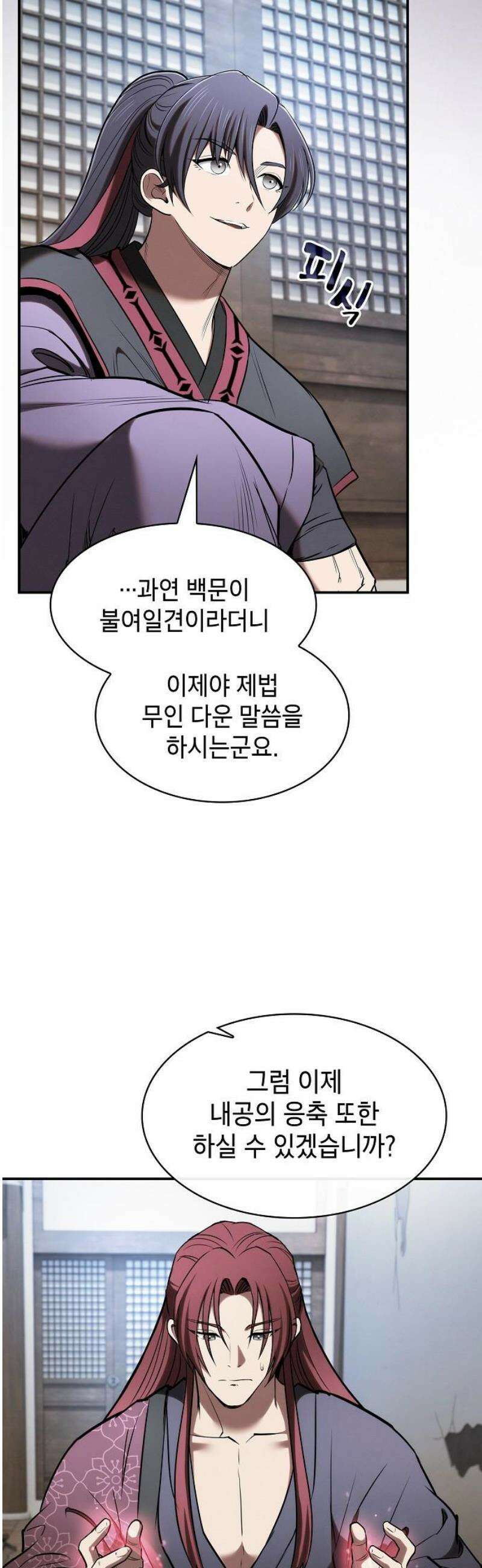 첩자의 마교생활 25화 10
