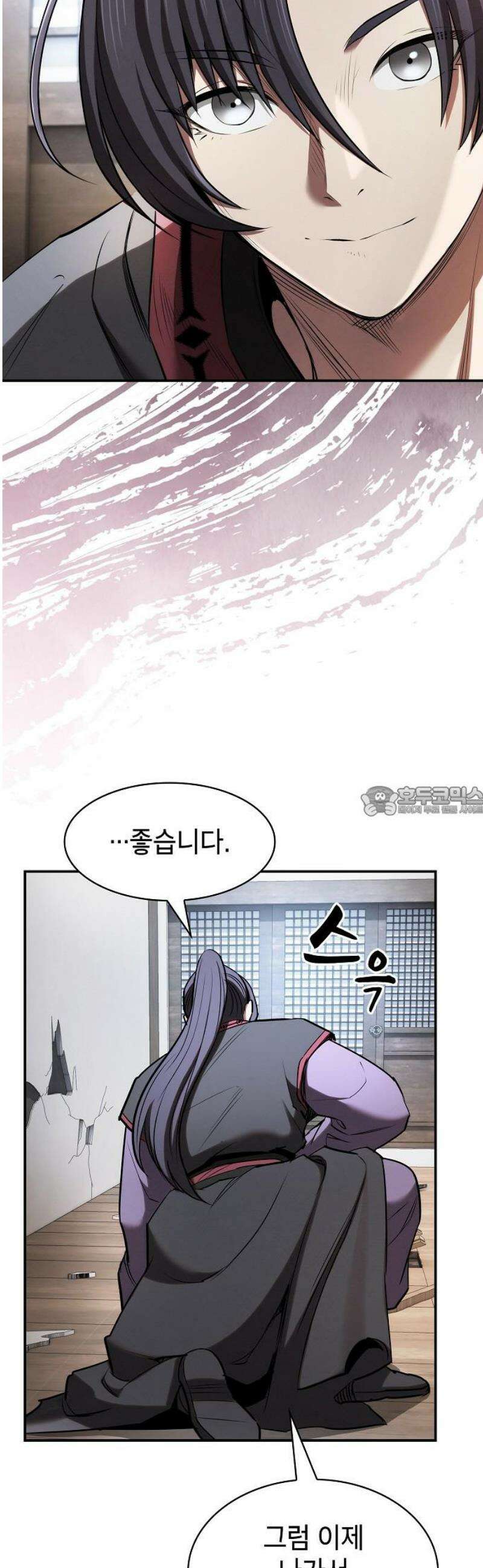첩자의 마교생활 25화 13